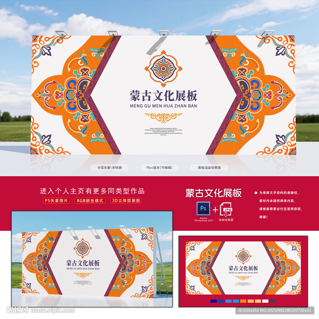 蒙古展板