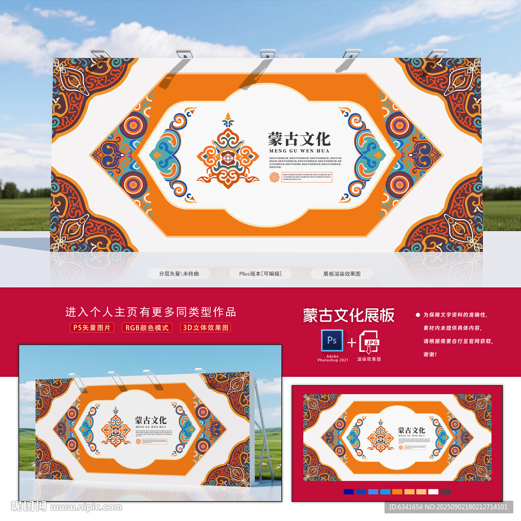 蒙古展板