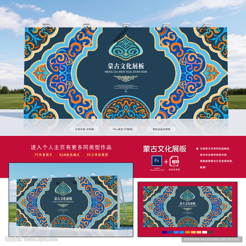 蒙古展板