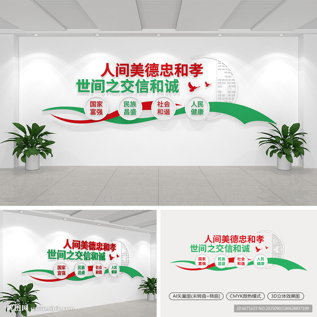 美德文化墙