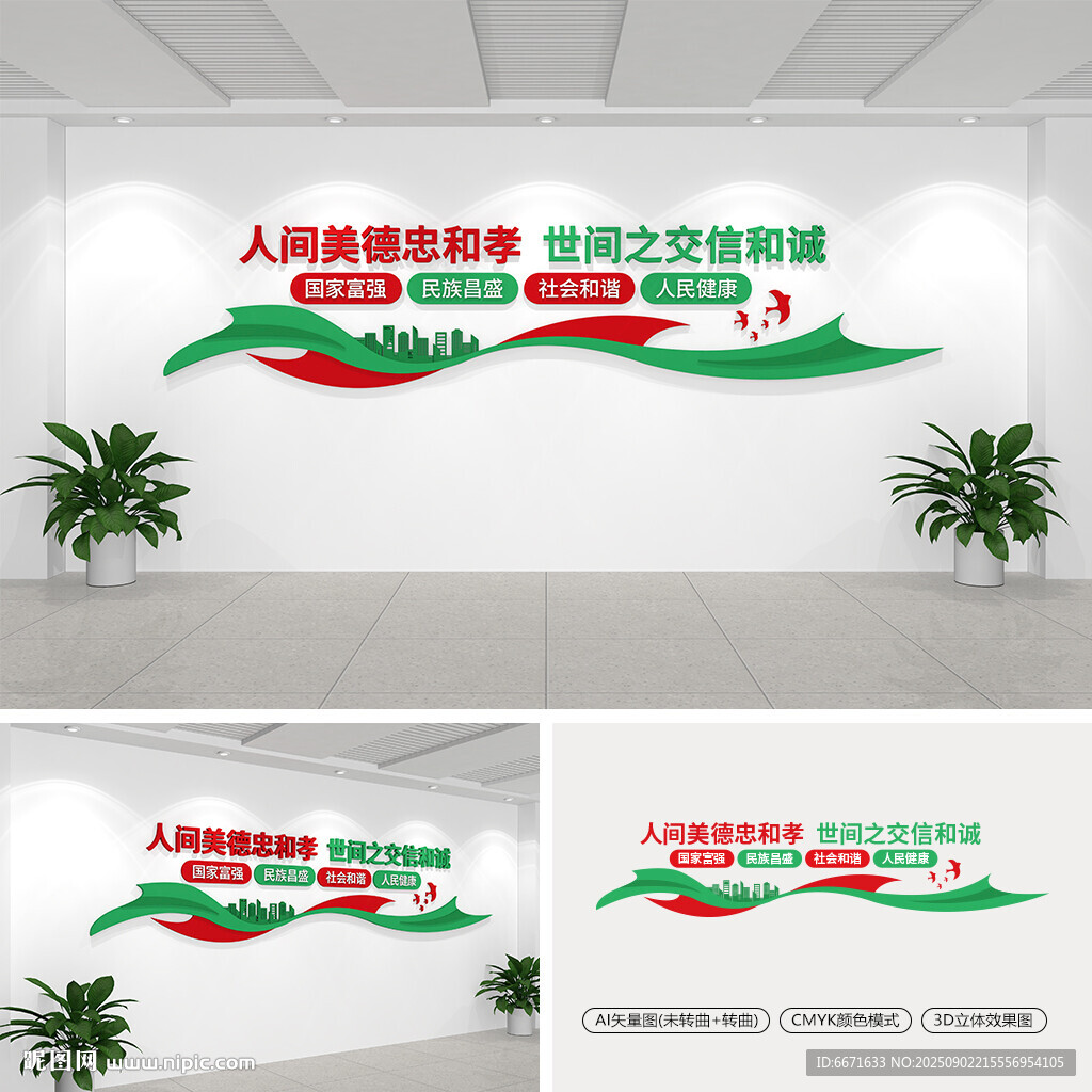 美德文化墙