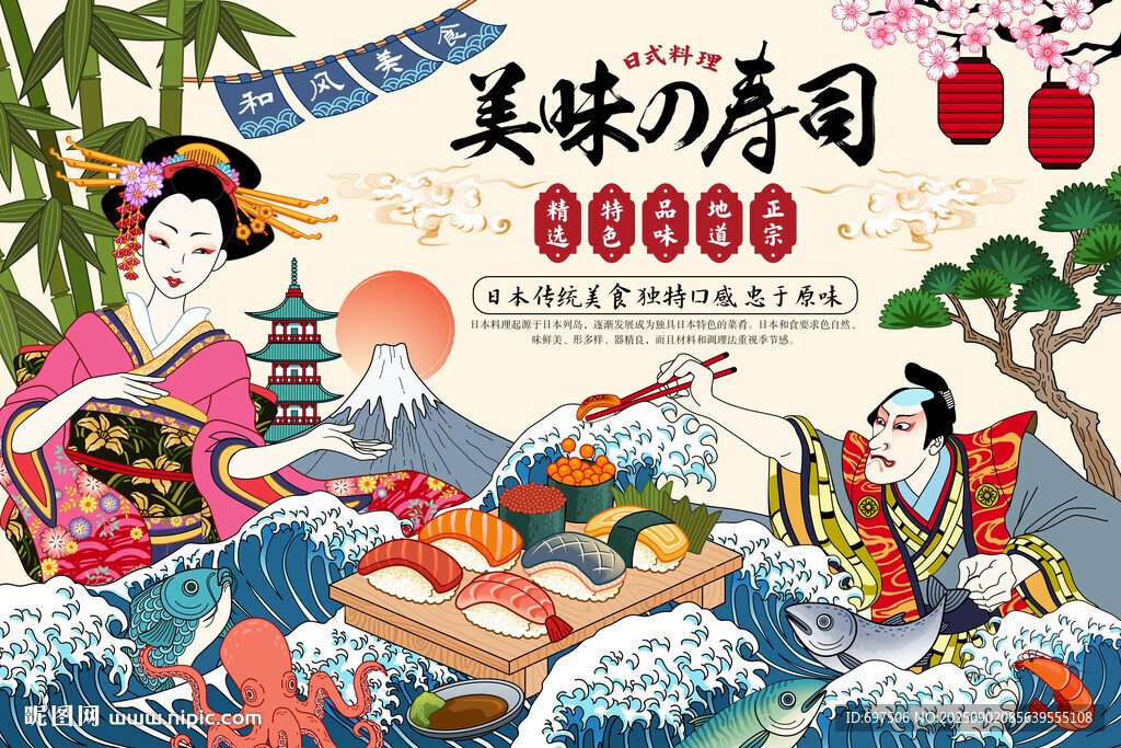 和风日料寿司美女美食工装背景墙