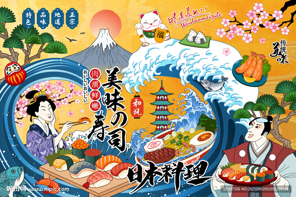 日本料理寿司拉面美食工装背景墙