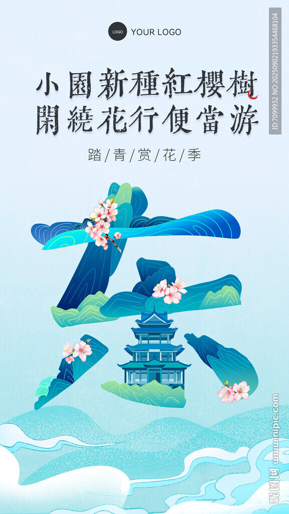 国风字形东插画海报