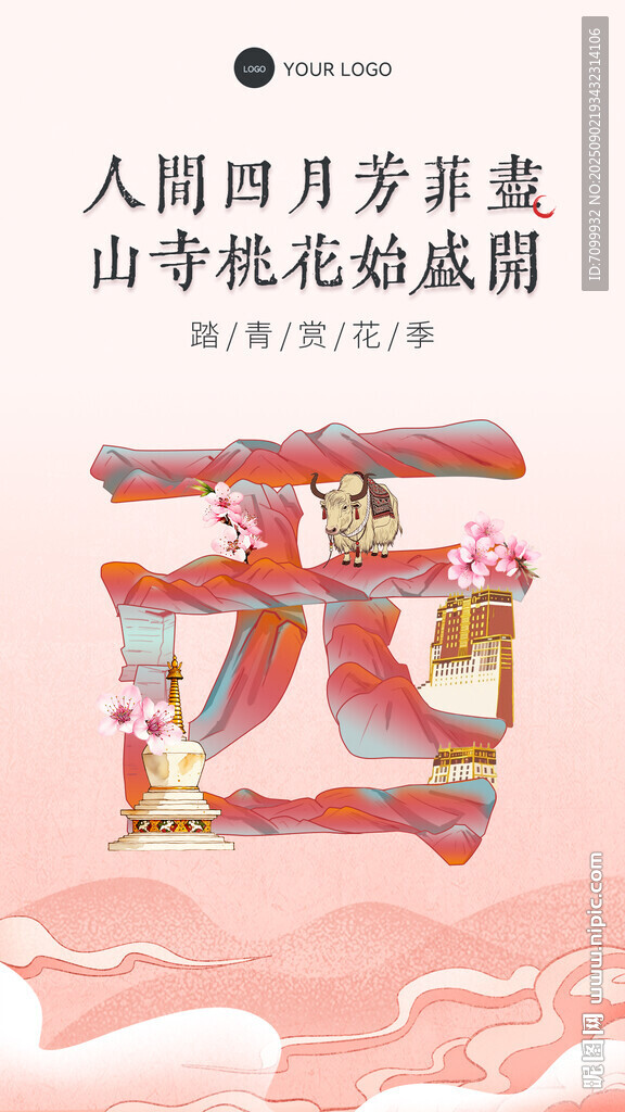 国风字形西插画海报