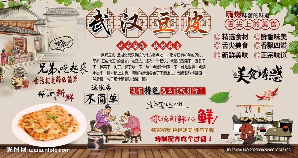 武汉豆皮