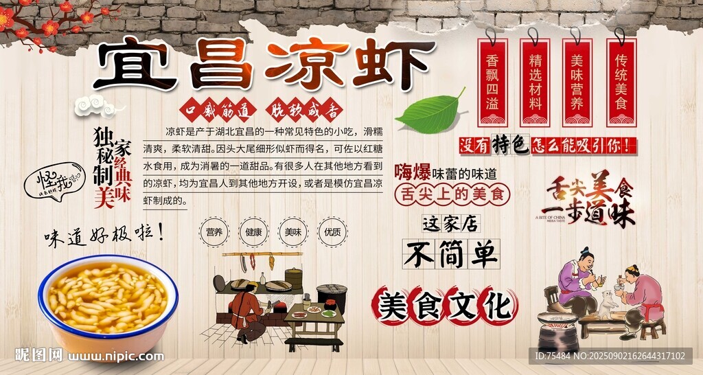 宜昌凉虾