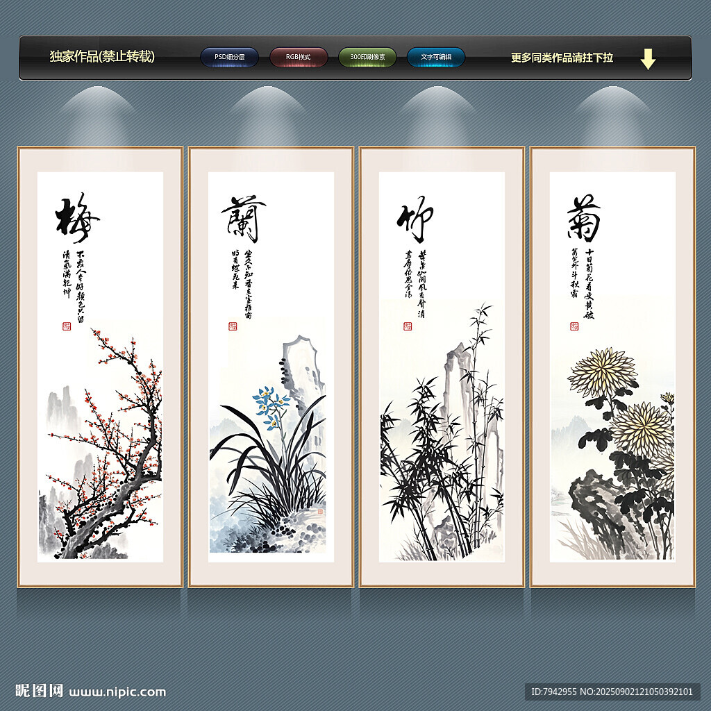 梅兰竹菊