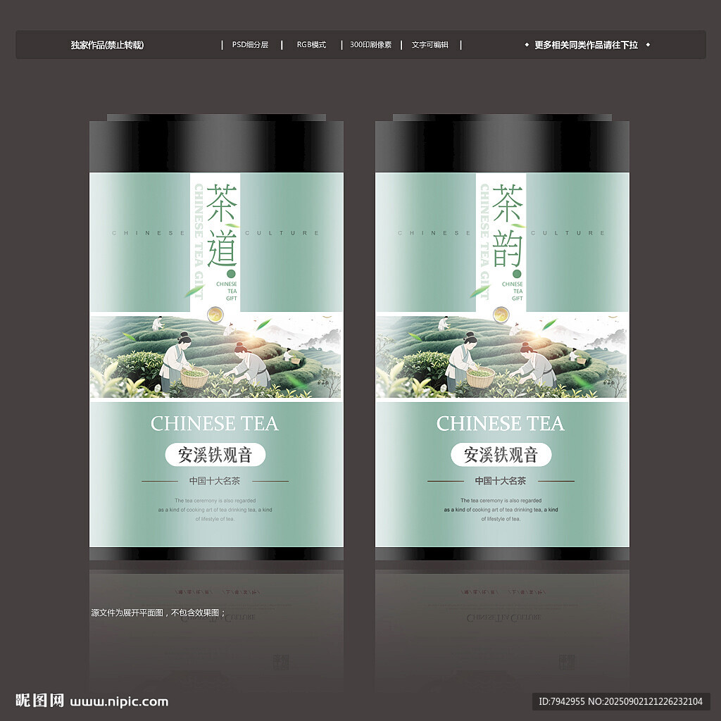 茶叶包装