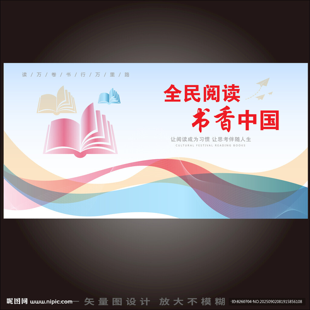 全民阅读 