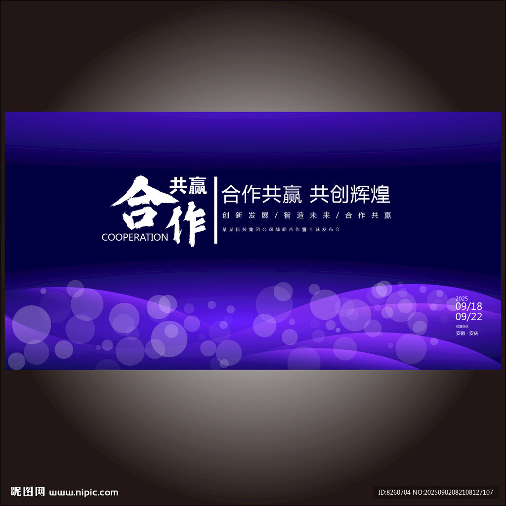 未来科技会议展板