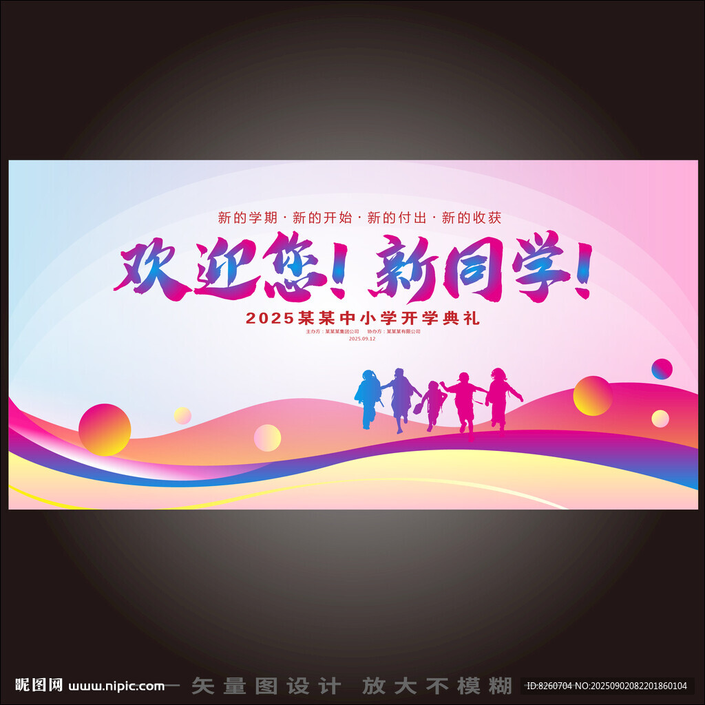 开学典礼 