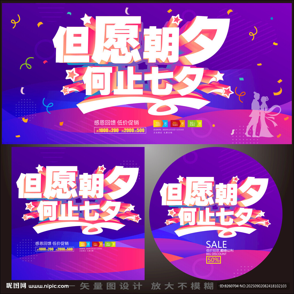 七夕情人节展板