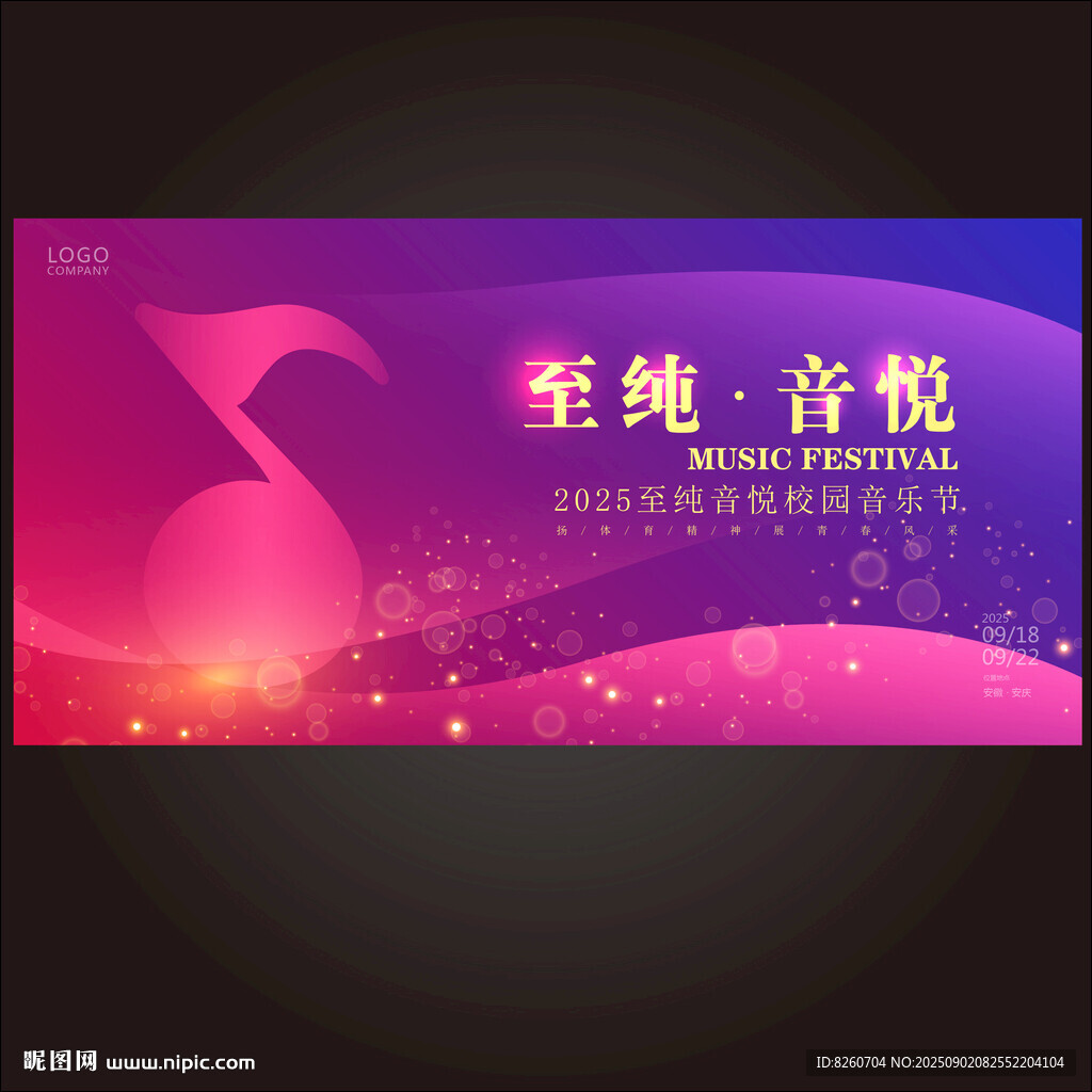 音乐会