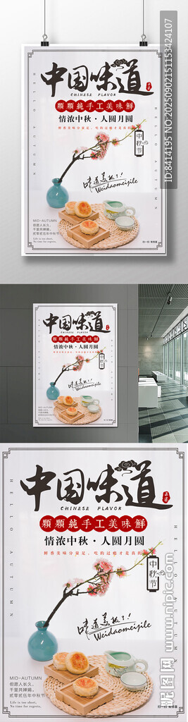 中秋节月饼促销花好月圆中国味道