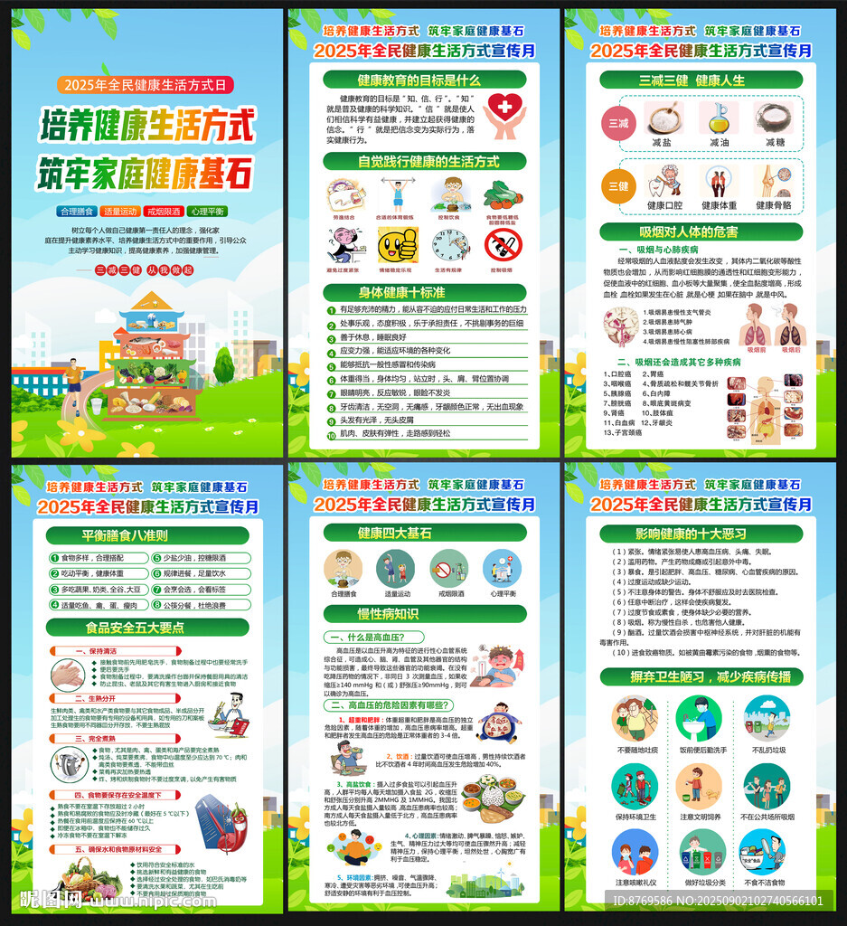 第19个全民健康生活方式日