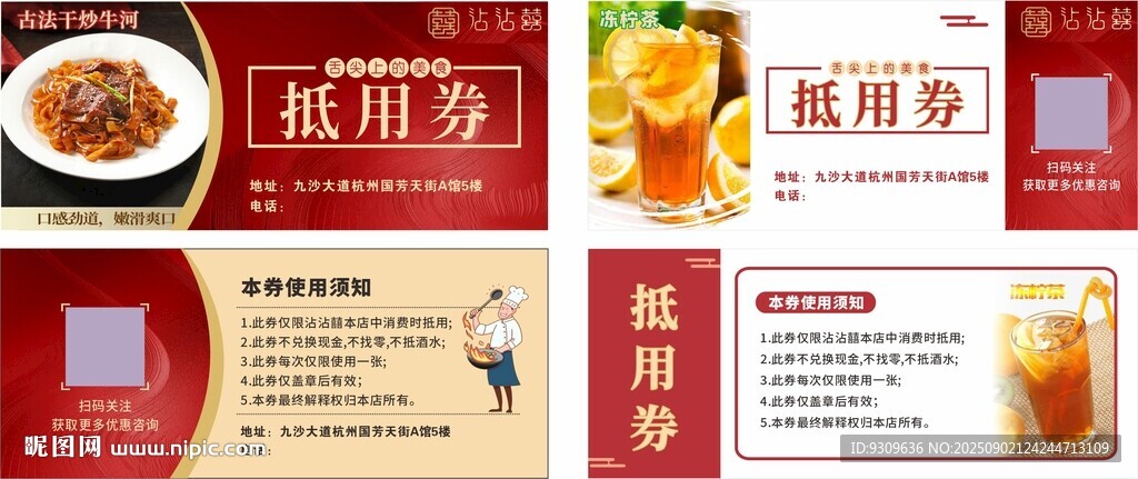 抵用券 现金券