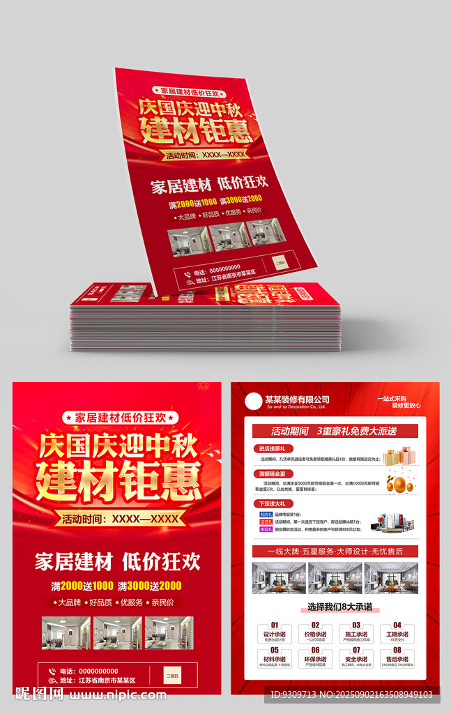 欢度国庆中秋宣传单
