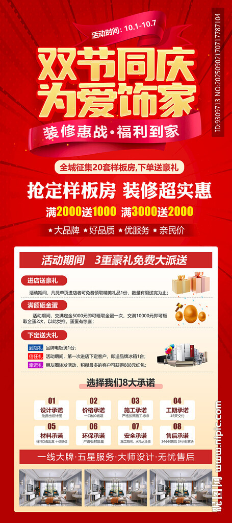 欢度国庆中秋家装展架