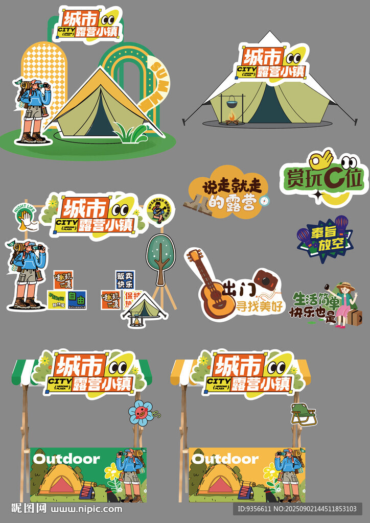 露营主题贴纸设计元素