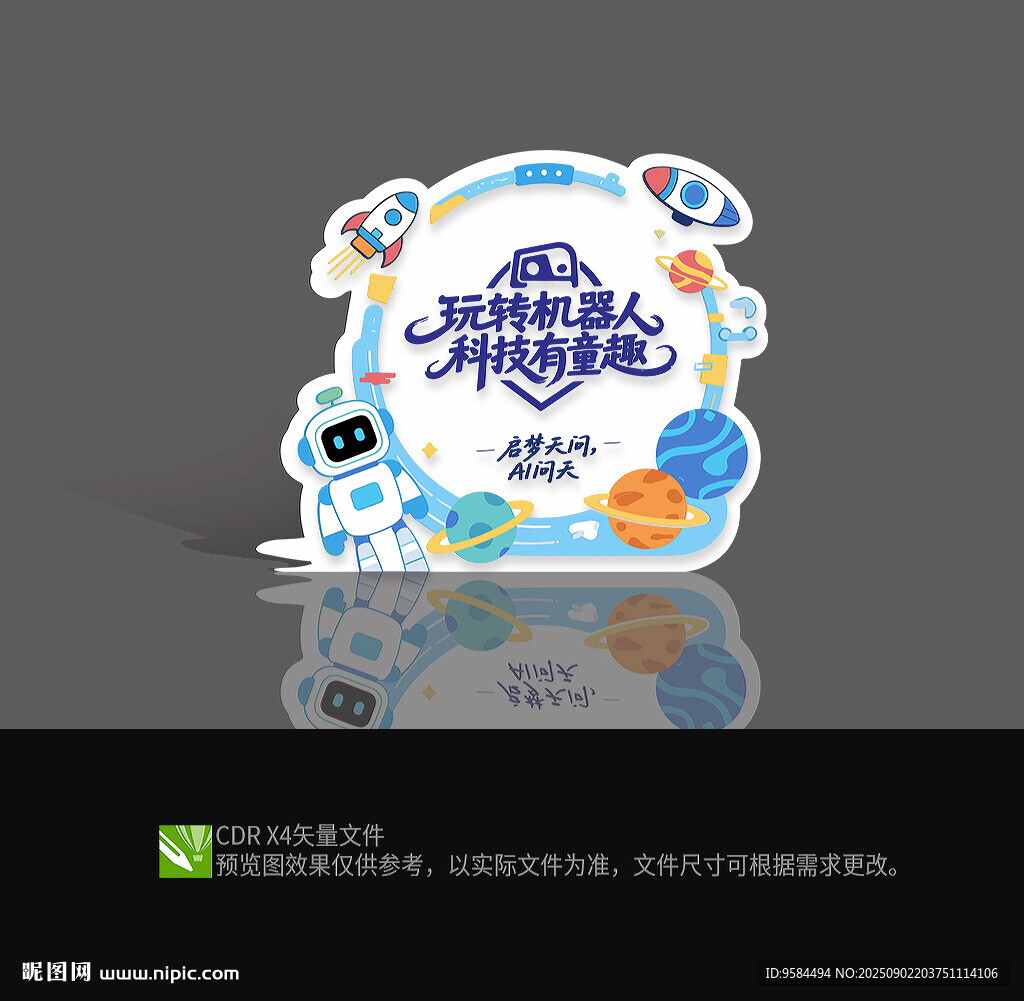 机器人科技美陈