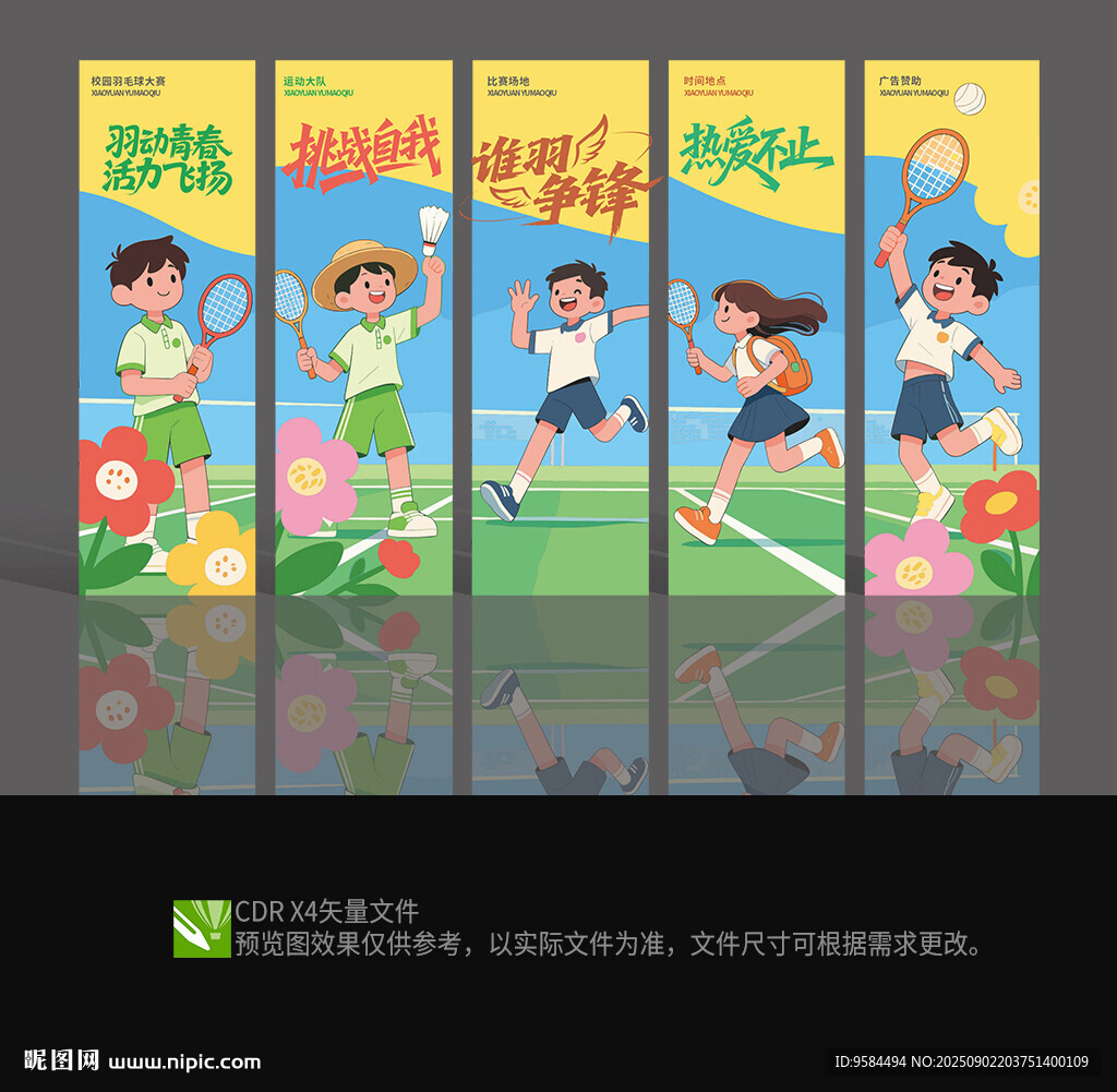 羽毛球