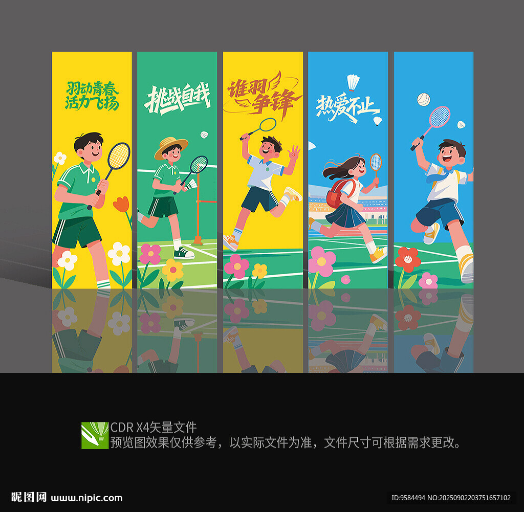 羽毛球