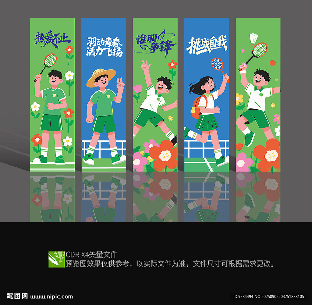 羽毛球挂布