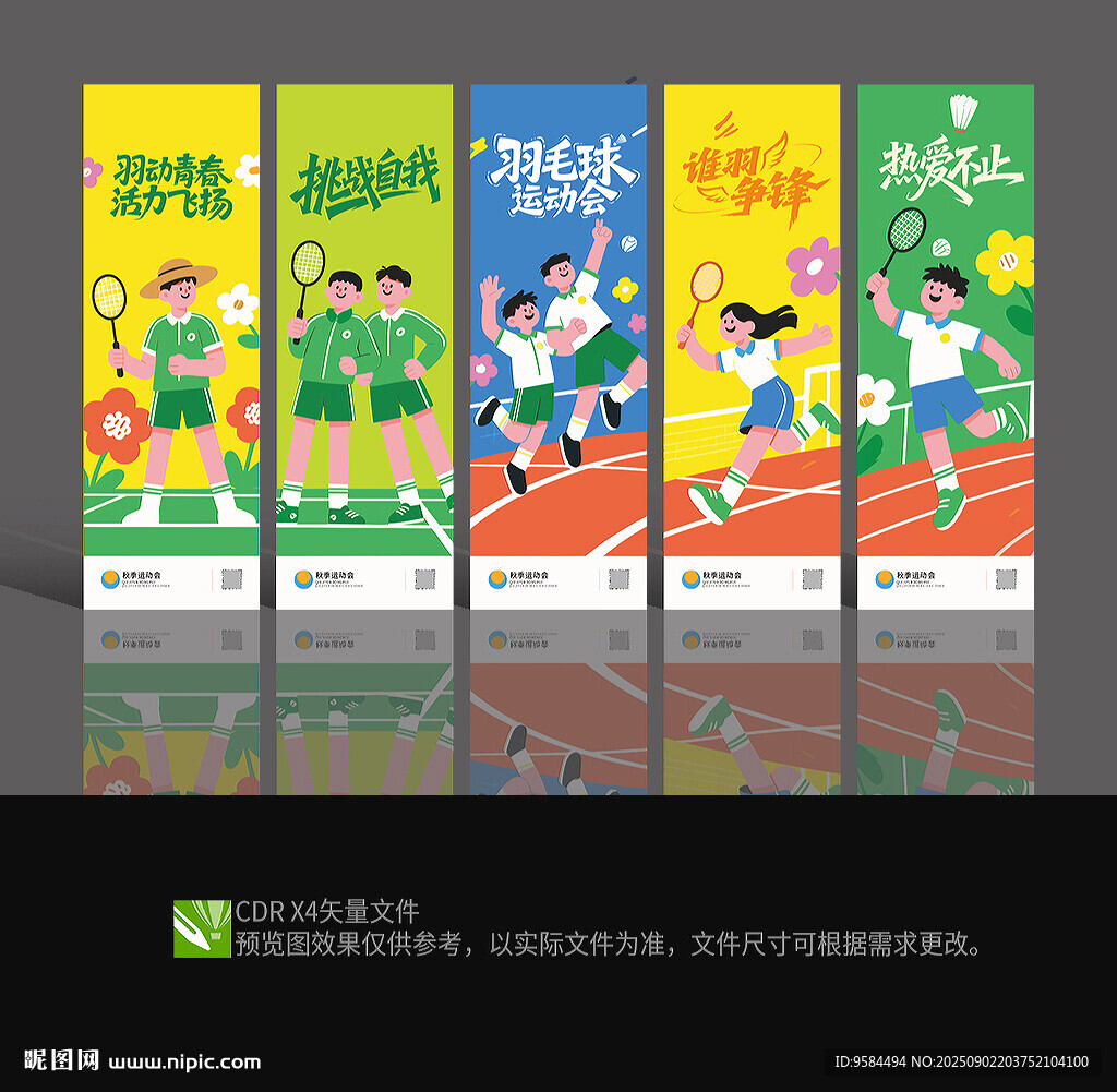 羽毛球布置美陈