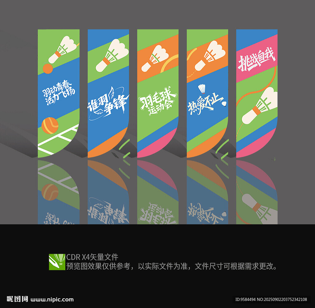 羽毛球吊旗
