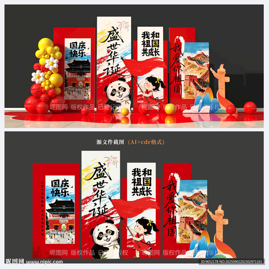 国庆美陈
