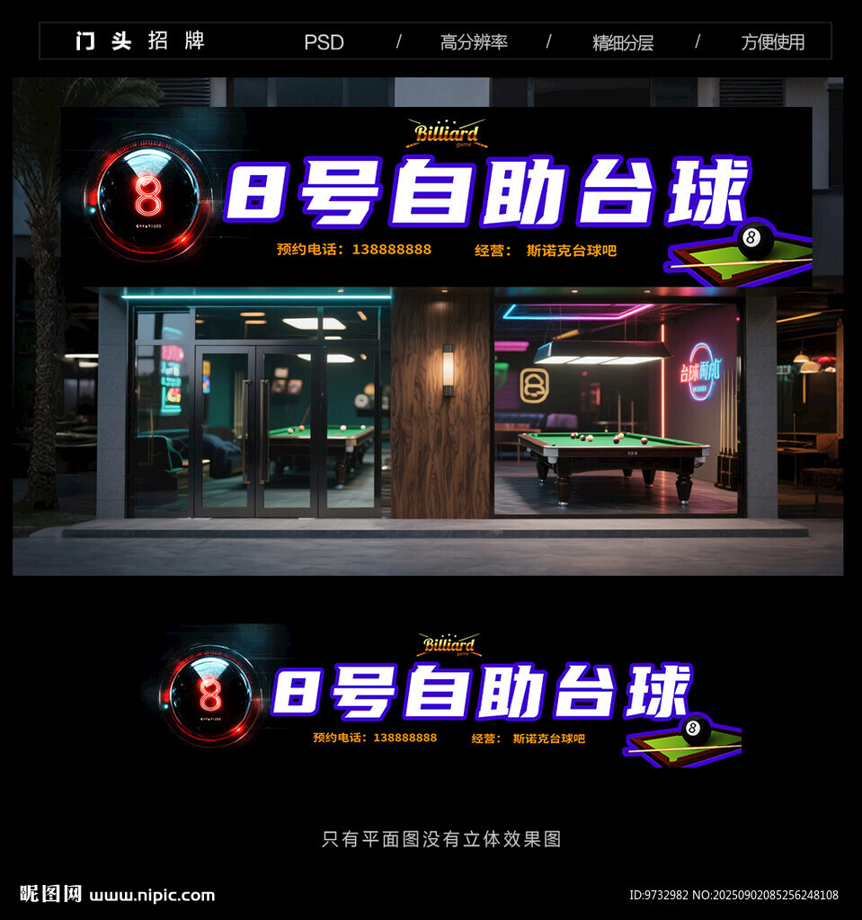台球馆门头