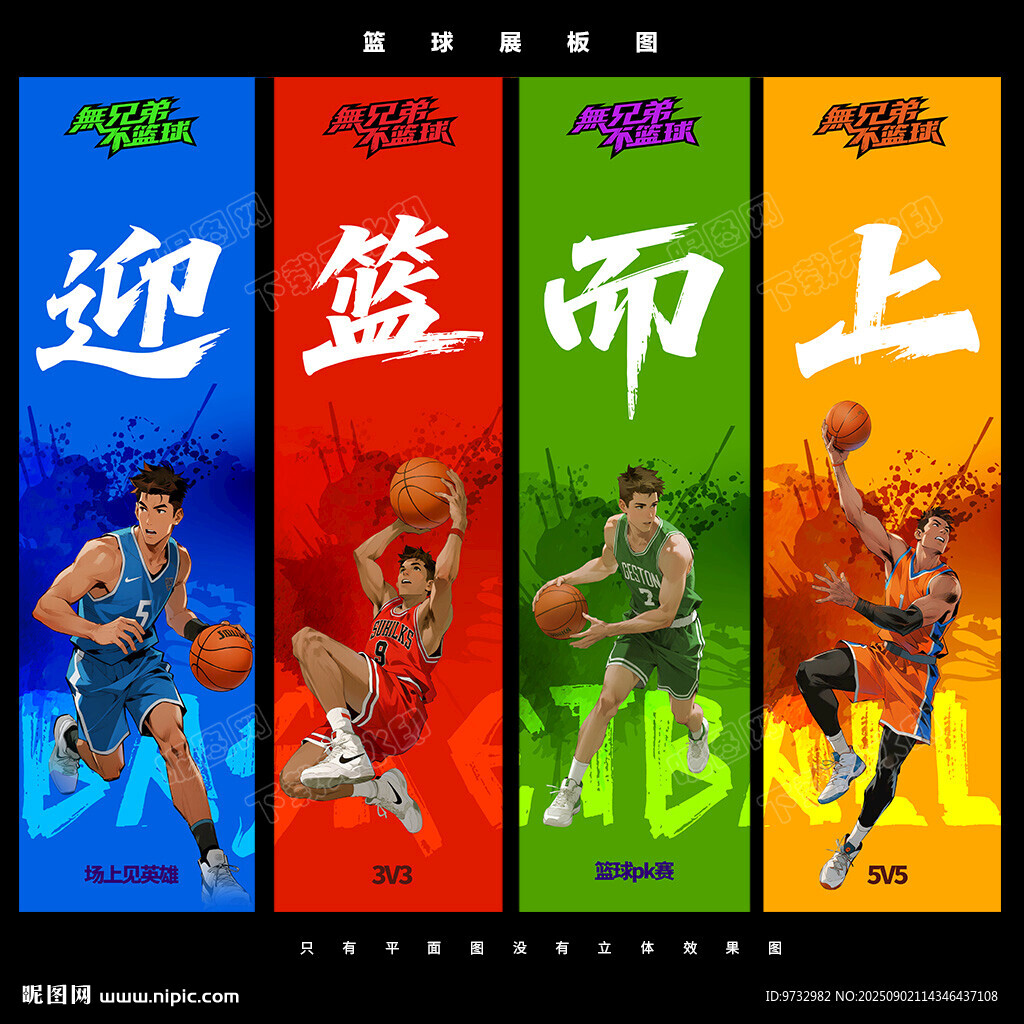 篮球
