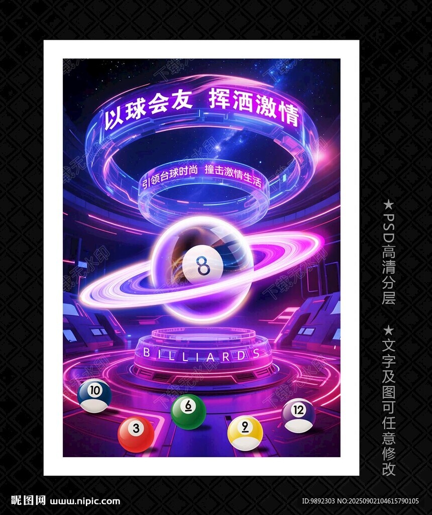 台球