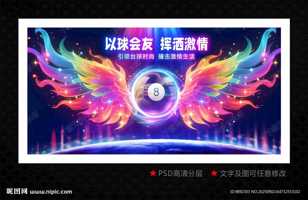 台球