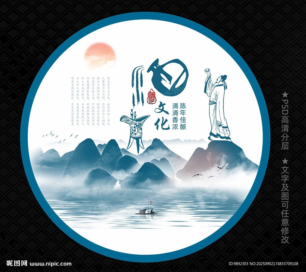 酒文化