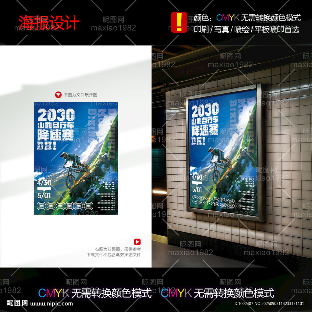 自行车降速赛