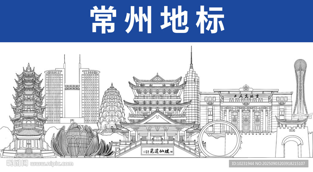 常州地标建筑