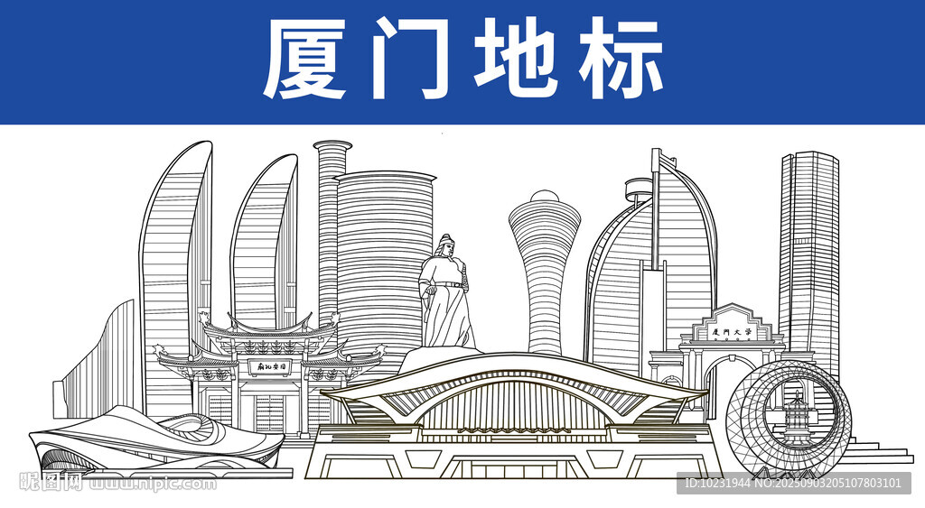 厦门地标建筑