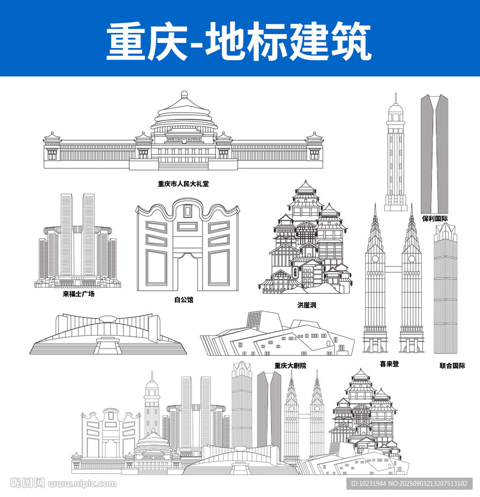 重庆地标建筑
