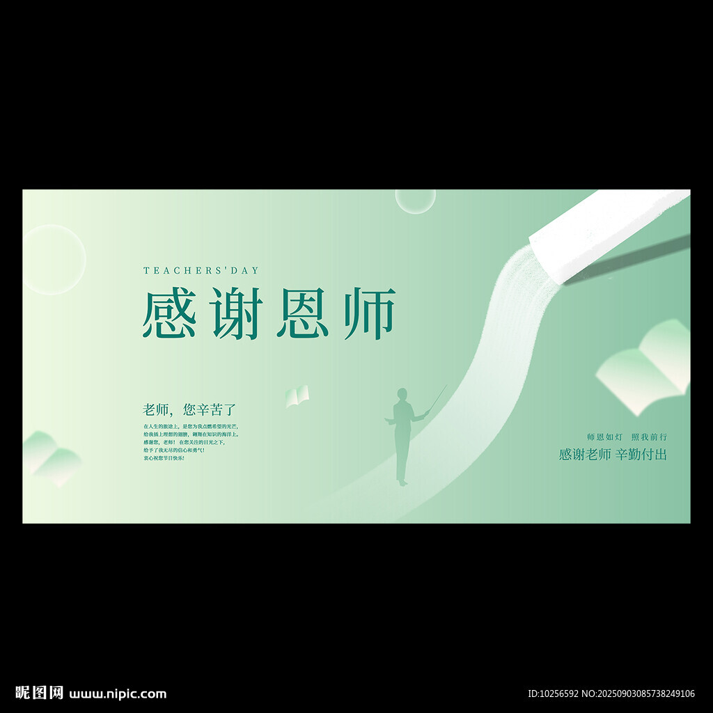 教师节海报
