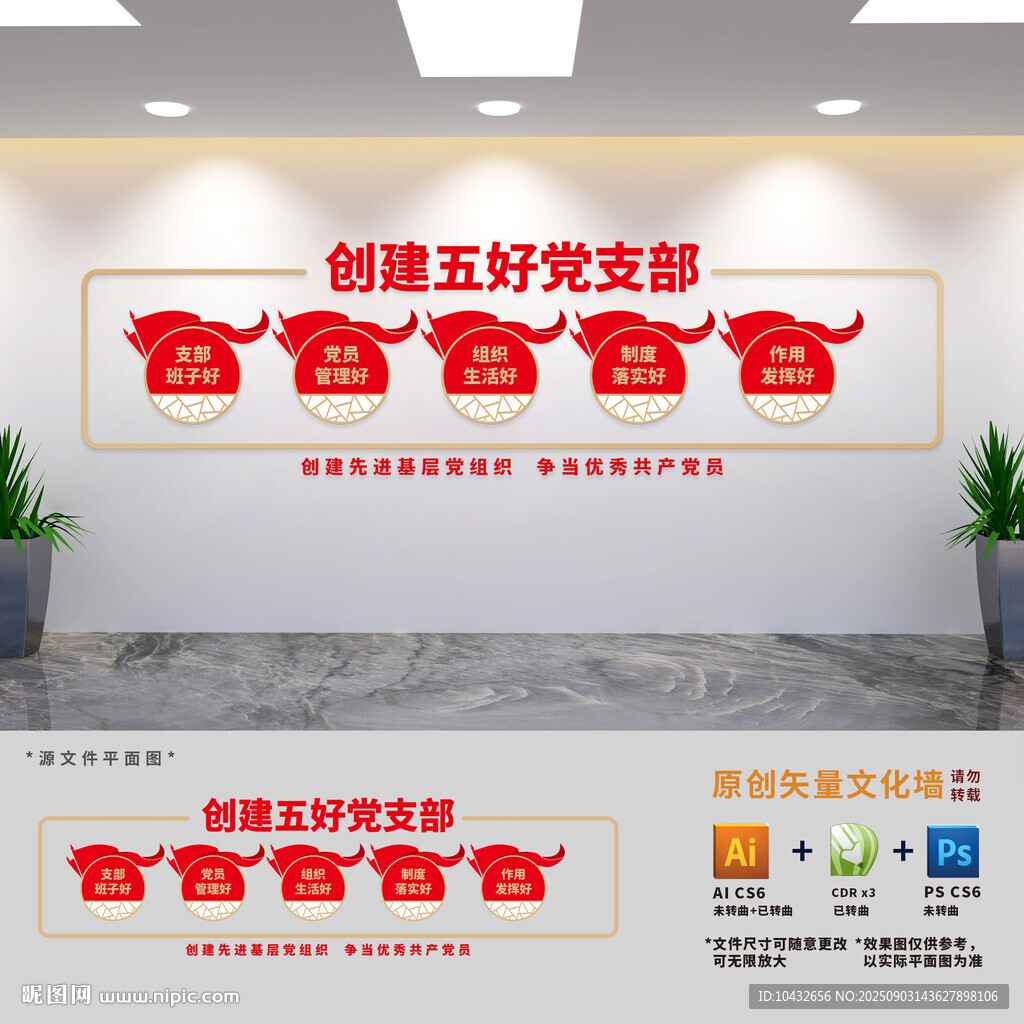 五好党支部文化墙