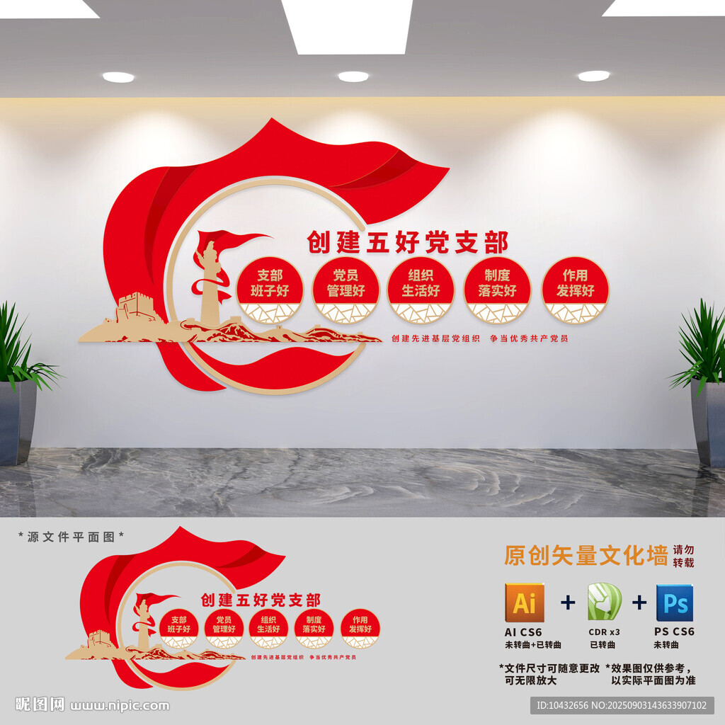 五好党支部建设文化墙
