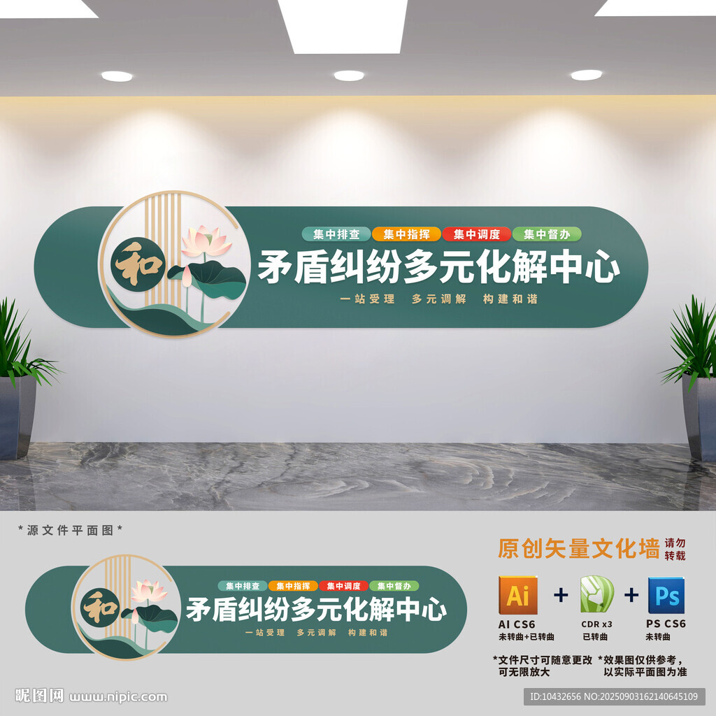 矛盾纠纷化解中心文化墙
