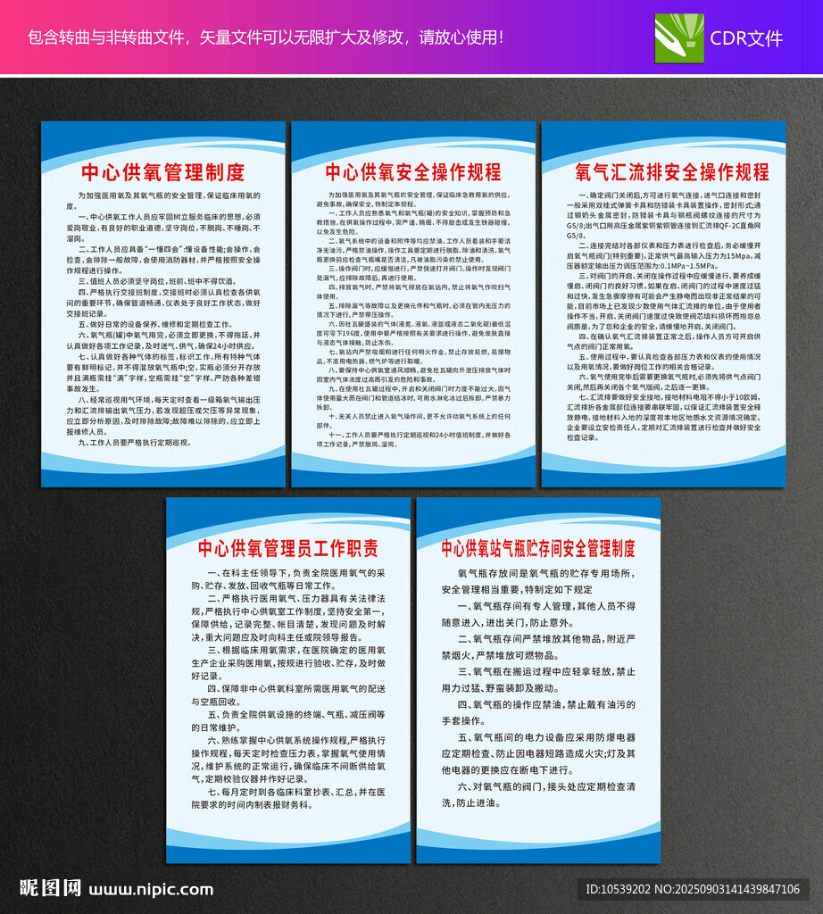 中心供氧管理制度