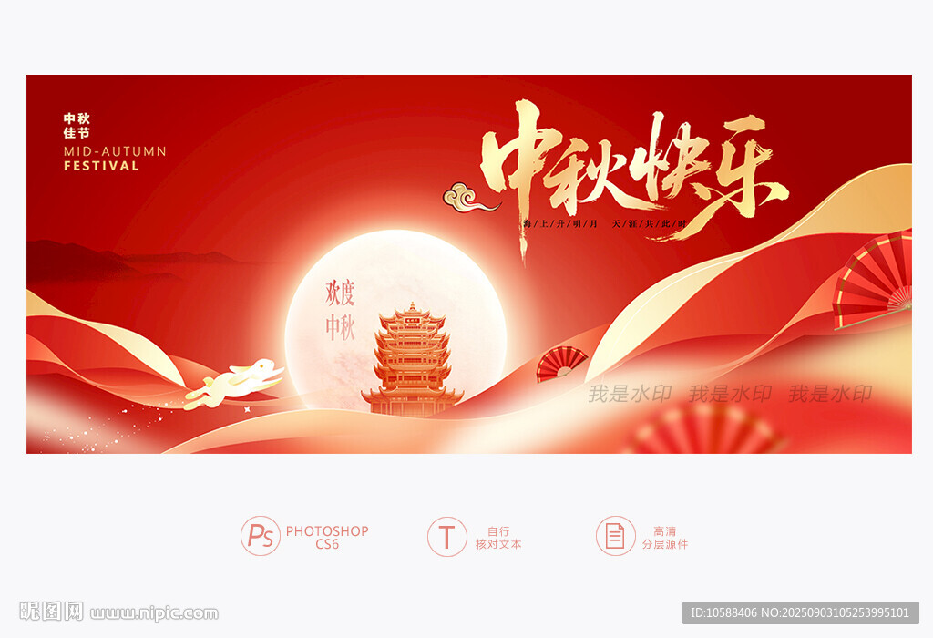 中秋