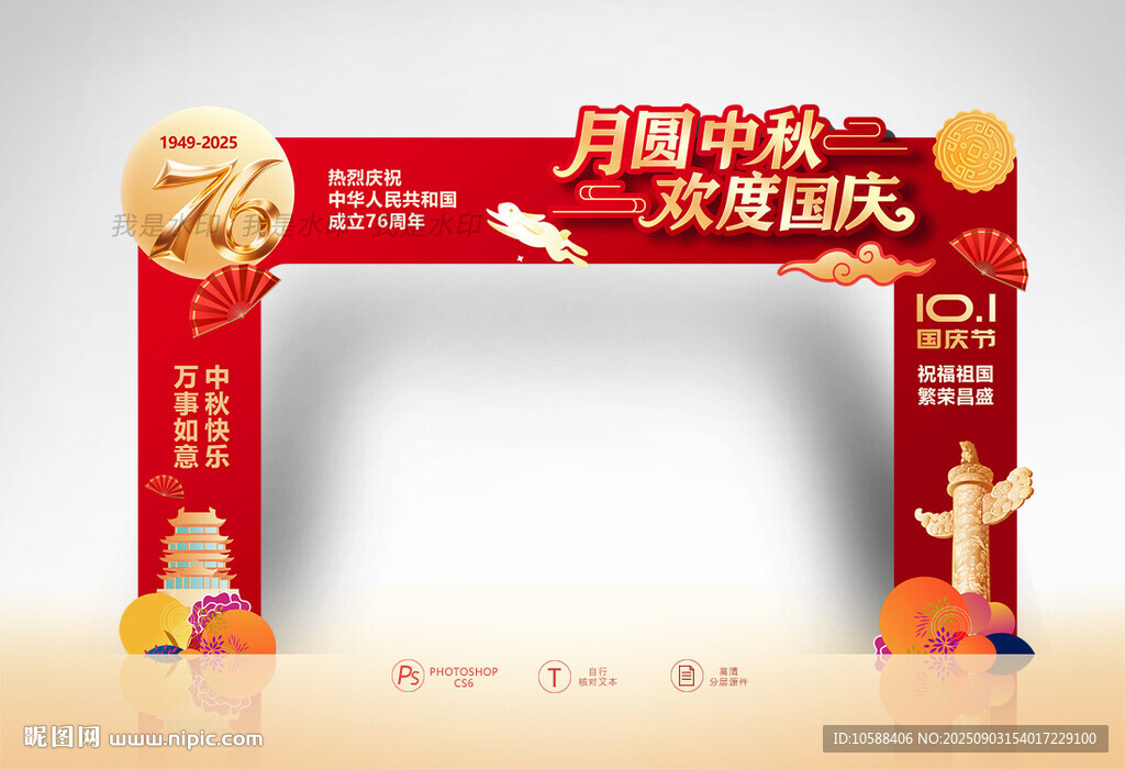 中秋国庆门头