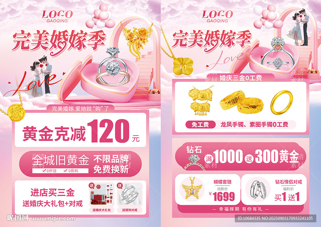 黄金珠宝 婚嫁季