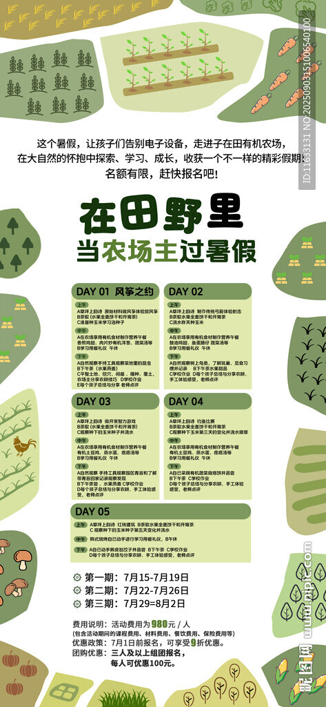 研学海报