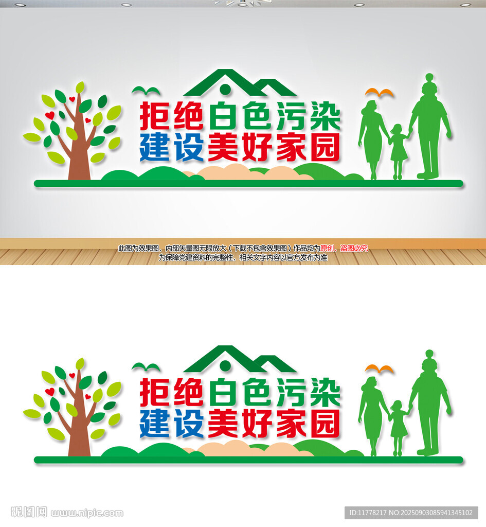 拒绝白色污染